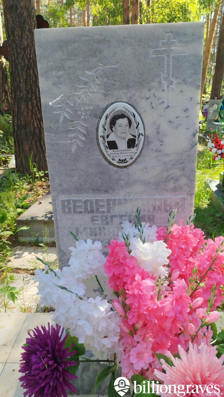 Ведерникова Евгения Михайловна