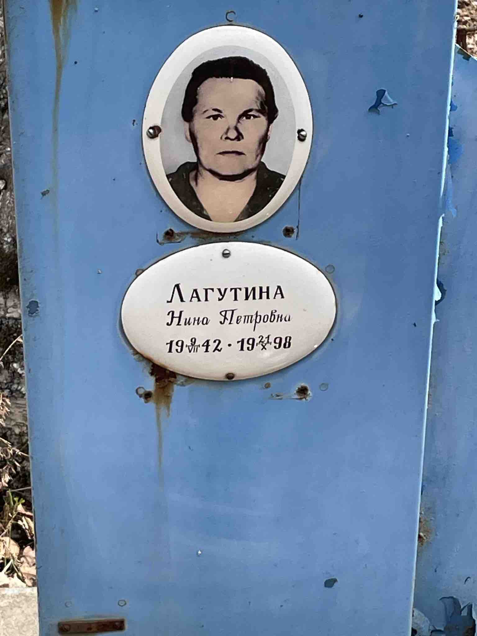 Лагутина Нина Петровна