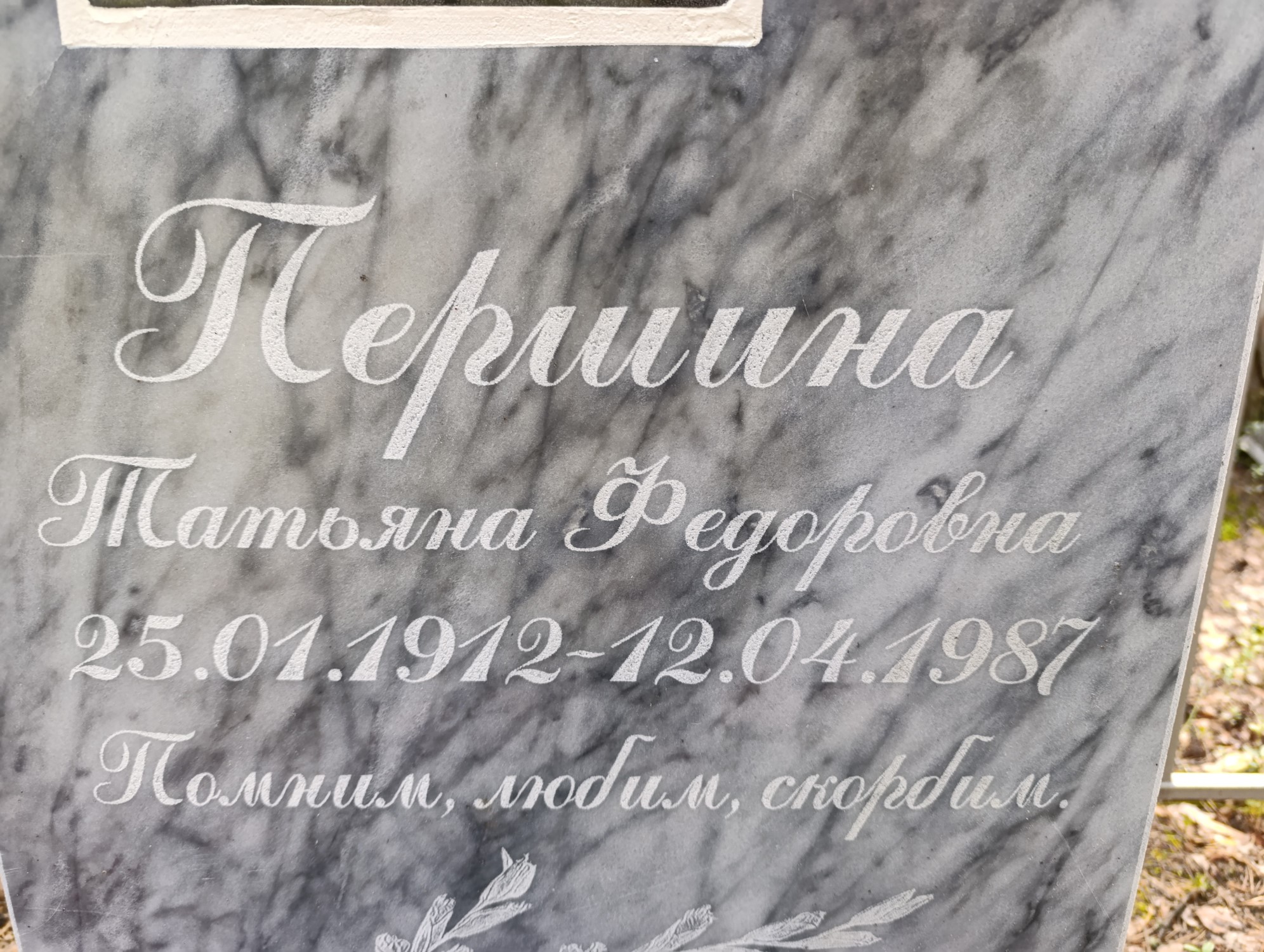 Першина Татьяна Федоровна