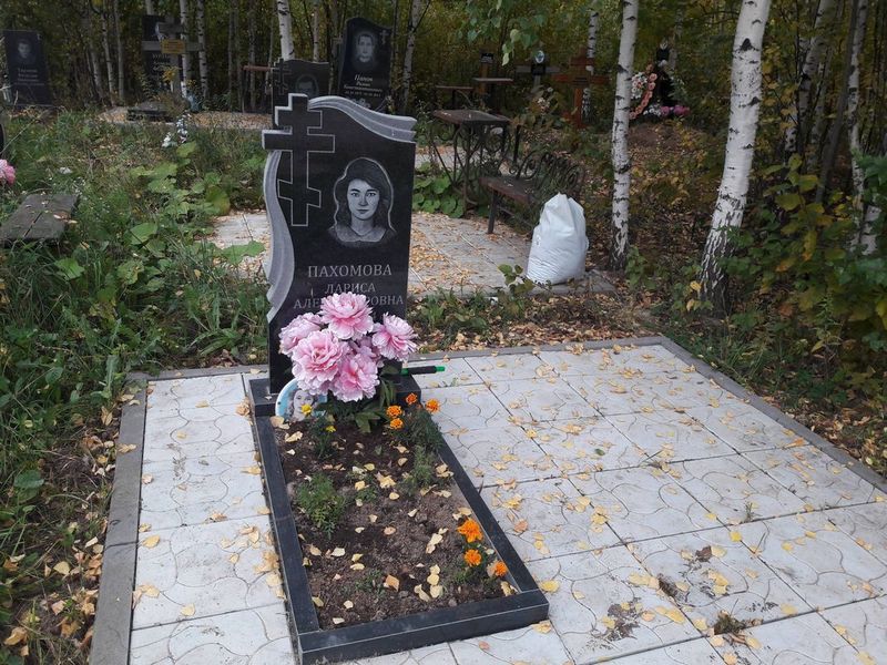 Пахомова Лариса Александровна