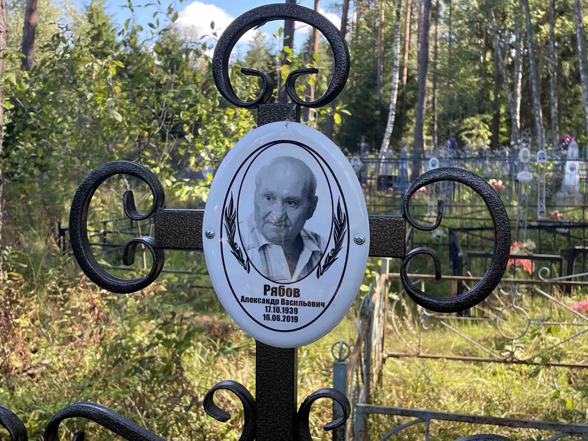 Рябов Александр Васильевич