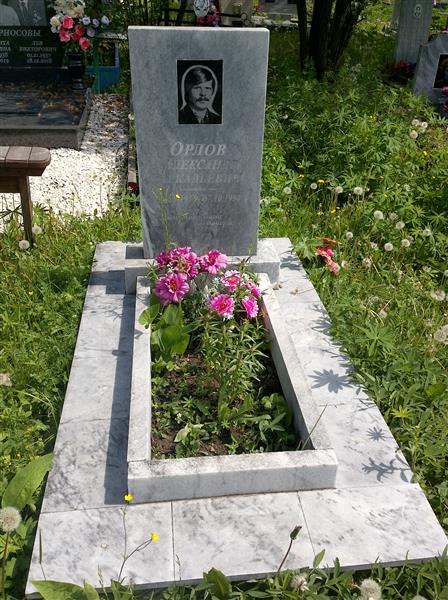 Орлов Александр Аркадьевич