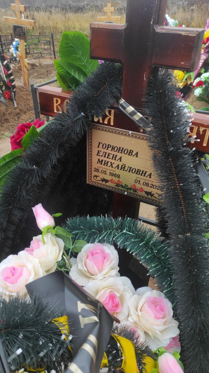 Горюнова
