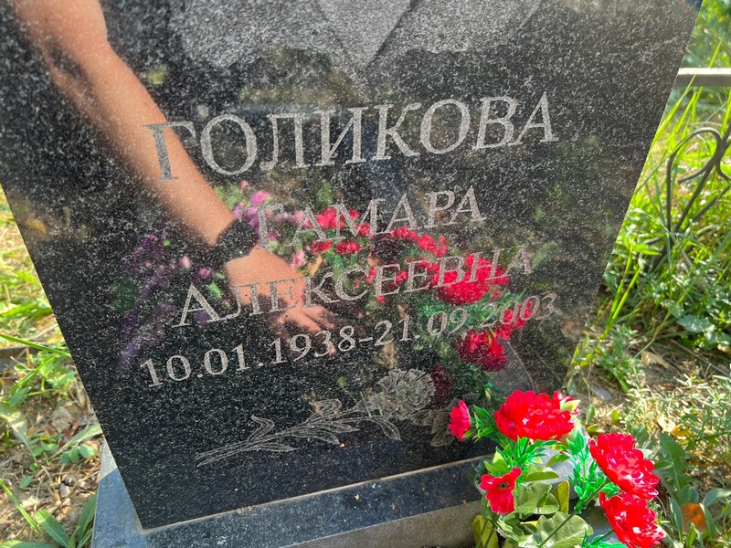 Голикова