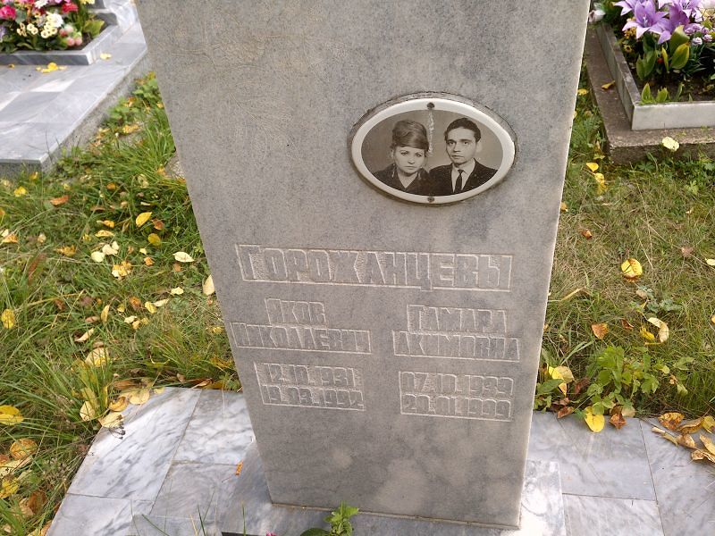 Горожанцева