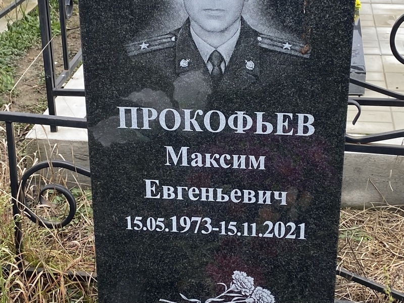 Прокофьев