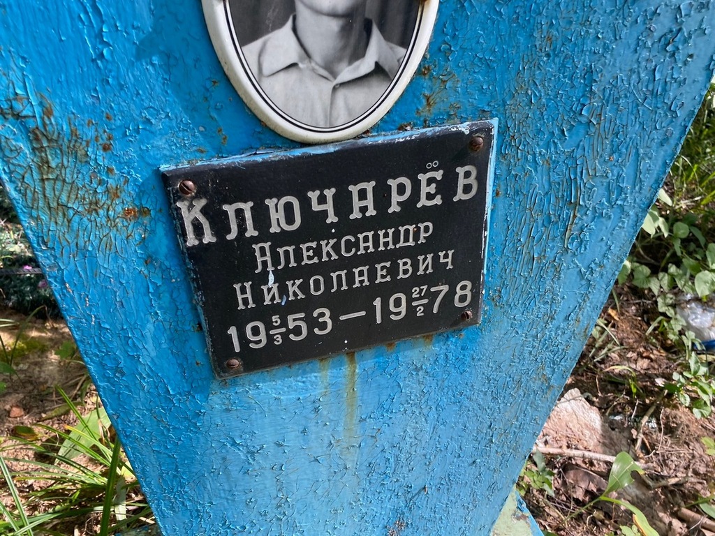 Ключарев Александр Николаевич