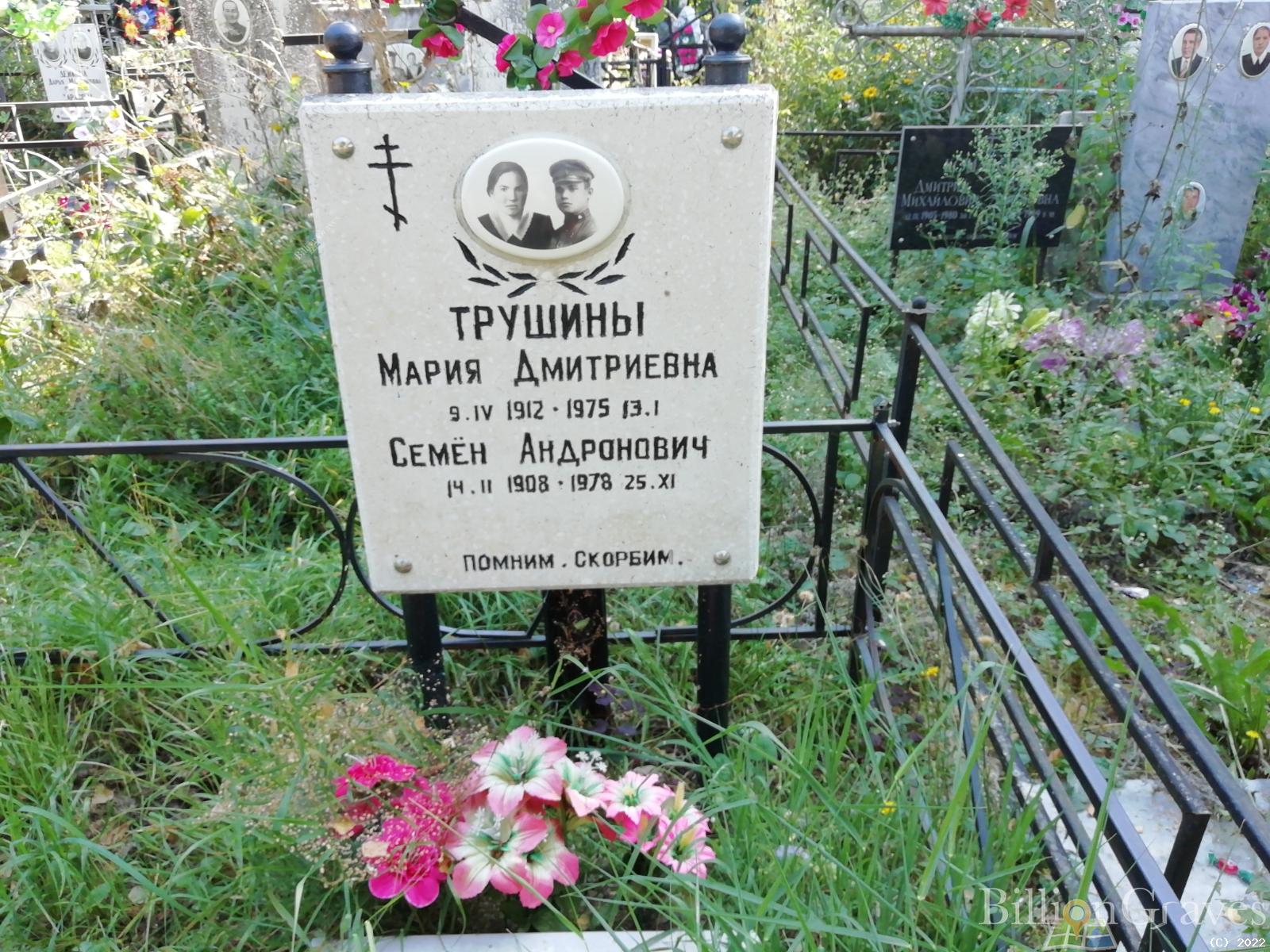 Трушина Мария Дмитриевна