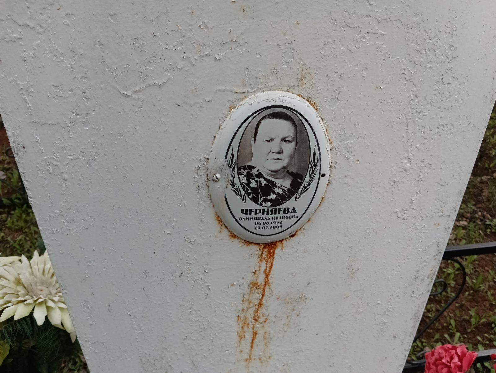 Черняева Олимпиада Ивановна