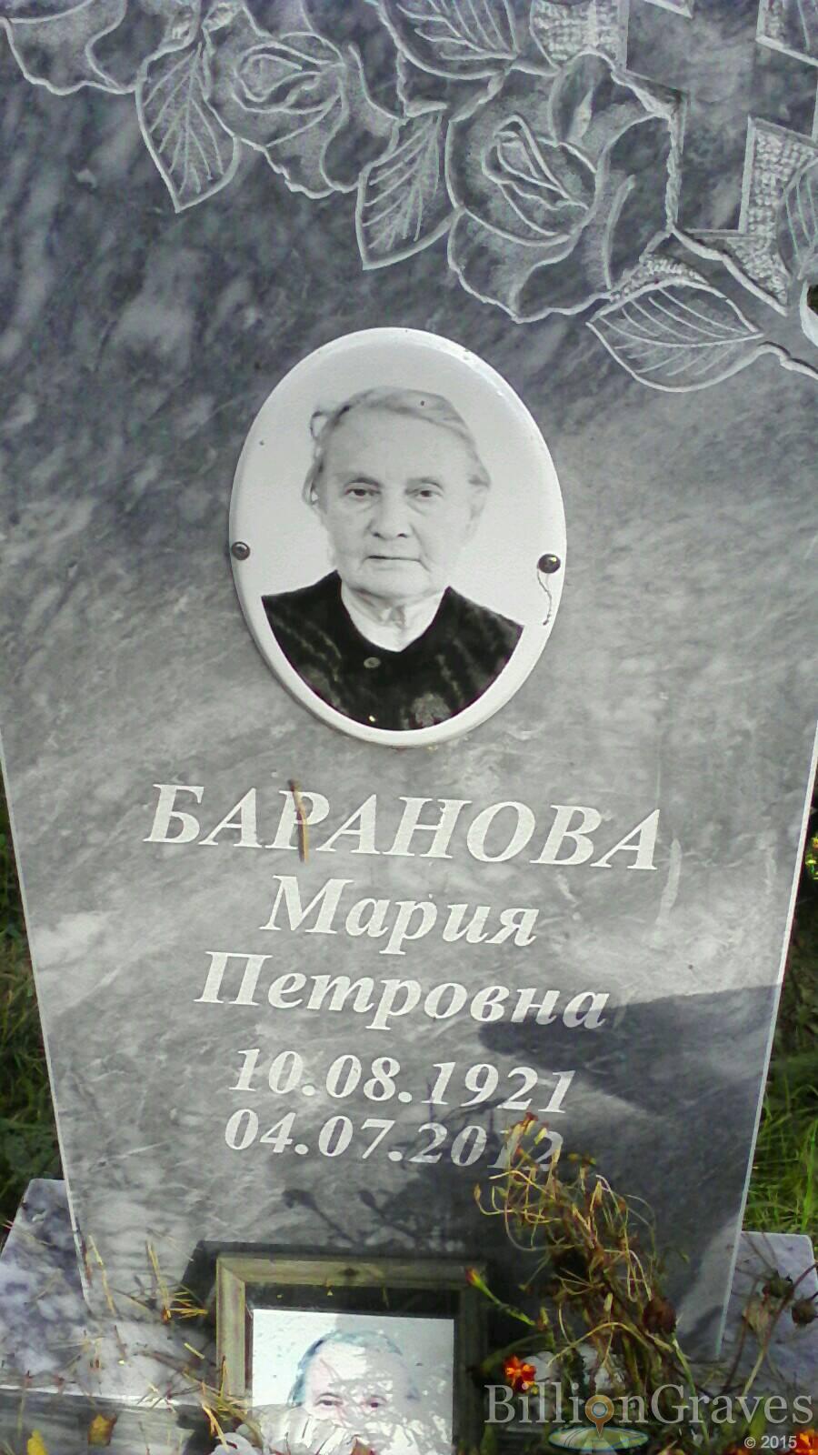 Баранова Мария Петровна