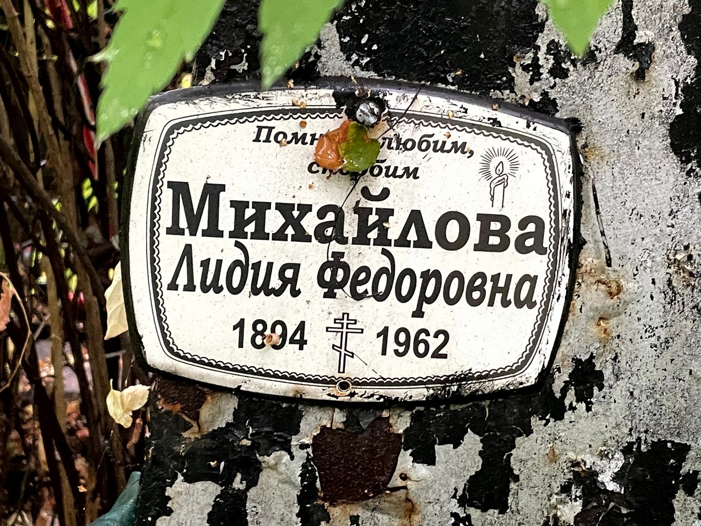 Михайлова