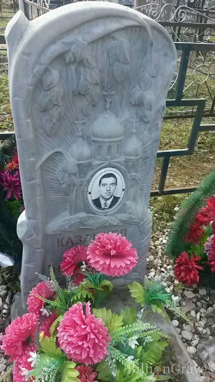 Казанцев Алексей николаевич