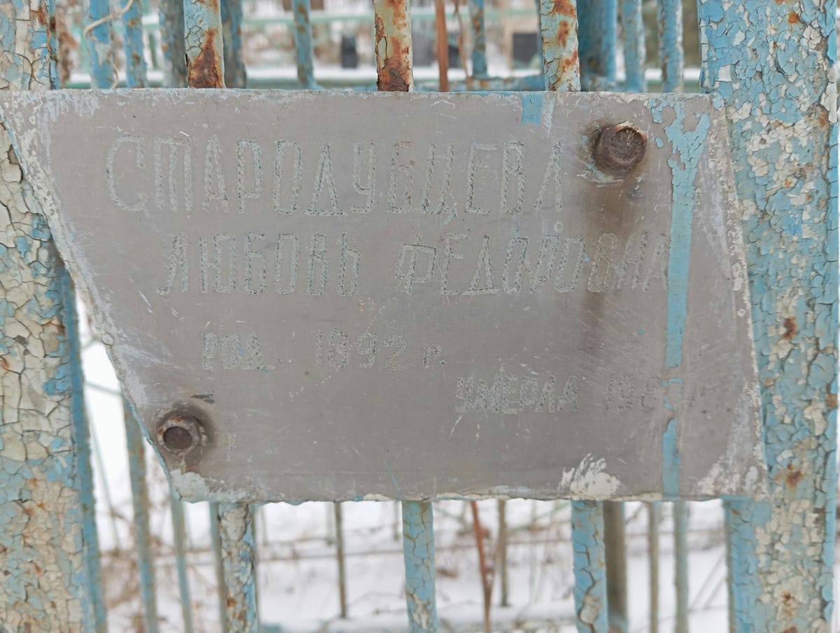 Стародубцева Любовь Фёдоровна