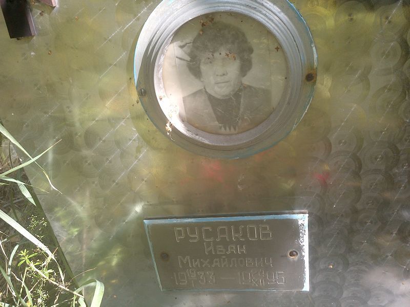 Русаков