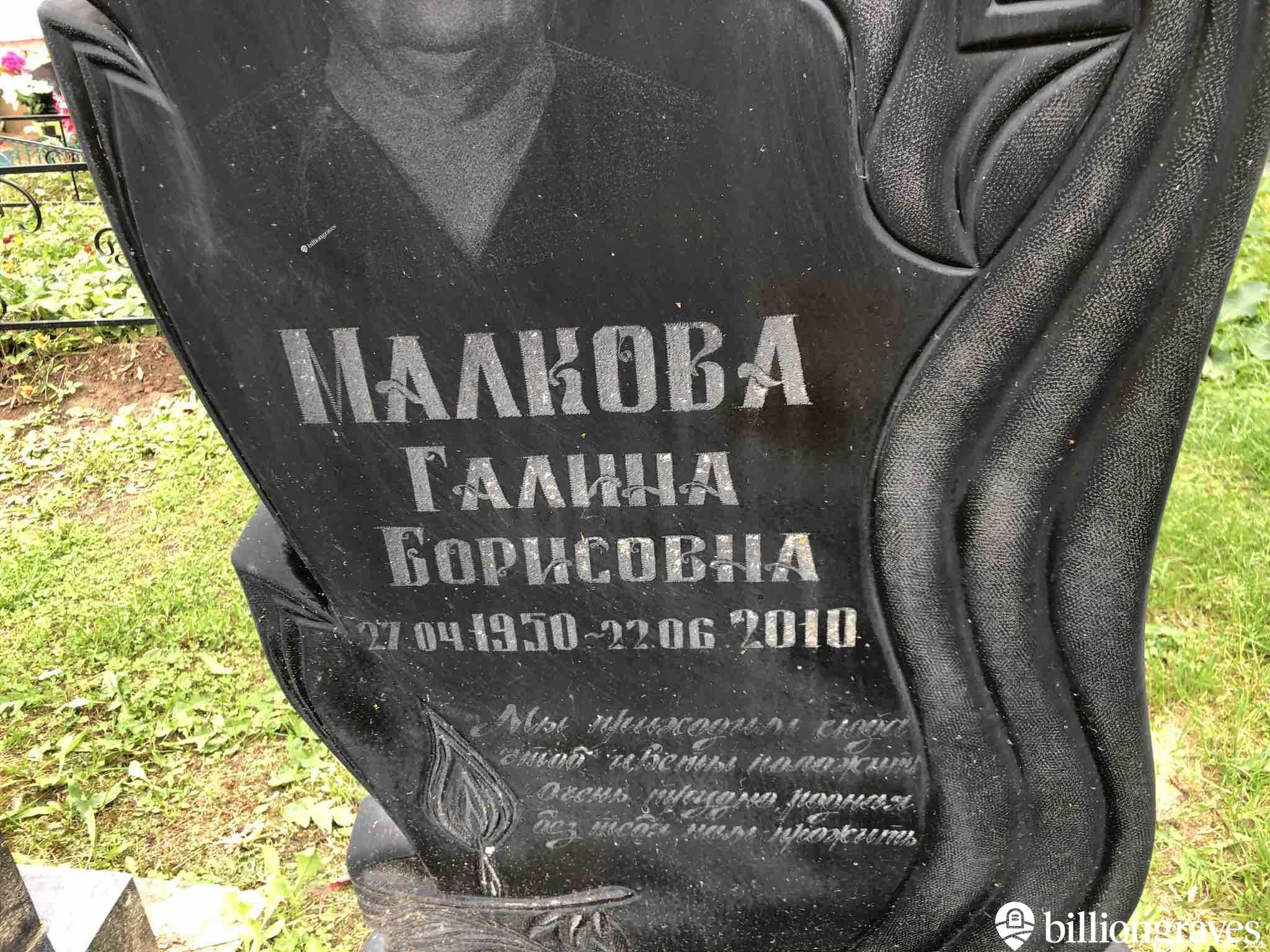 Малкова Галина Борисовна