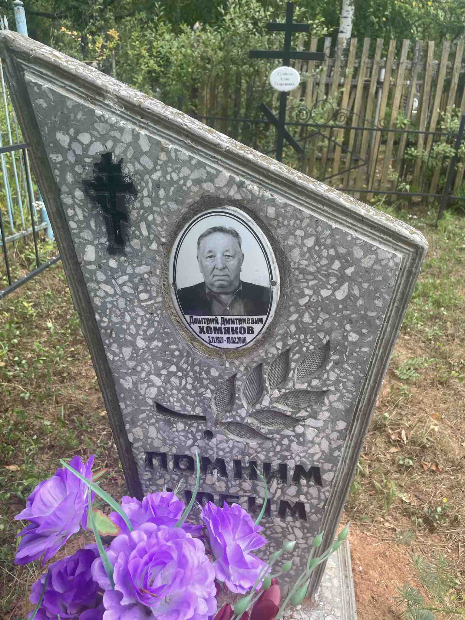 Хомяков Дмитрий Дмитриевич