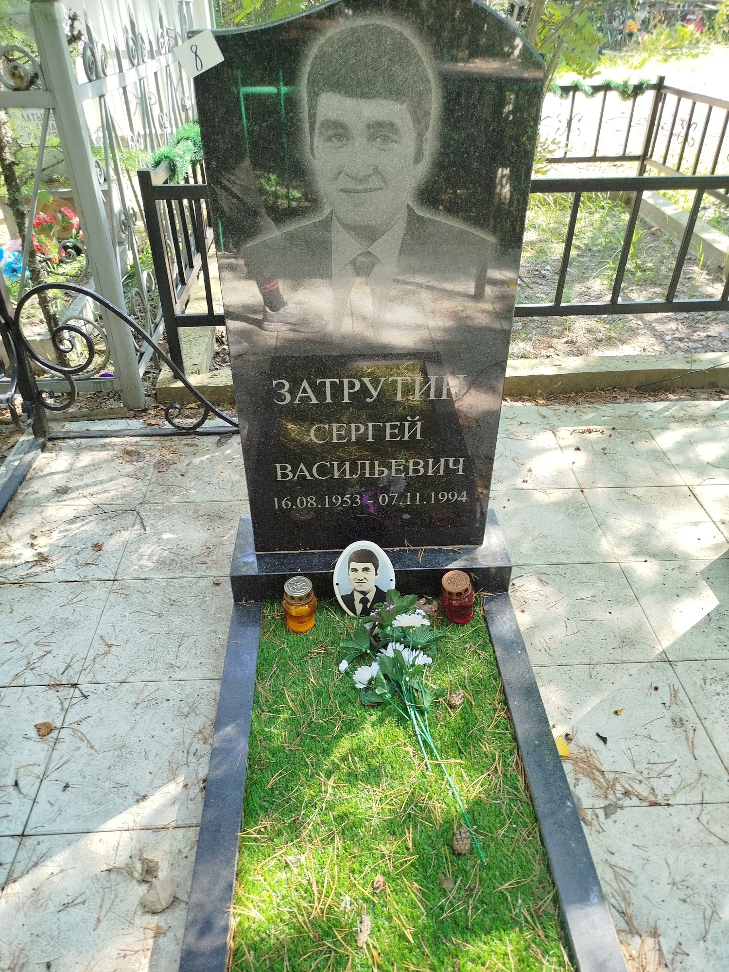 Затрутин Сергей Васильевич