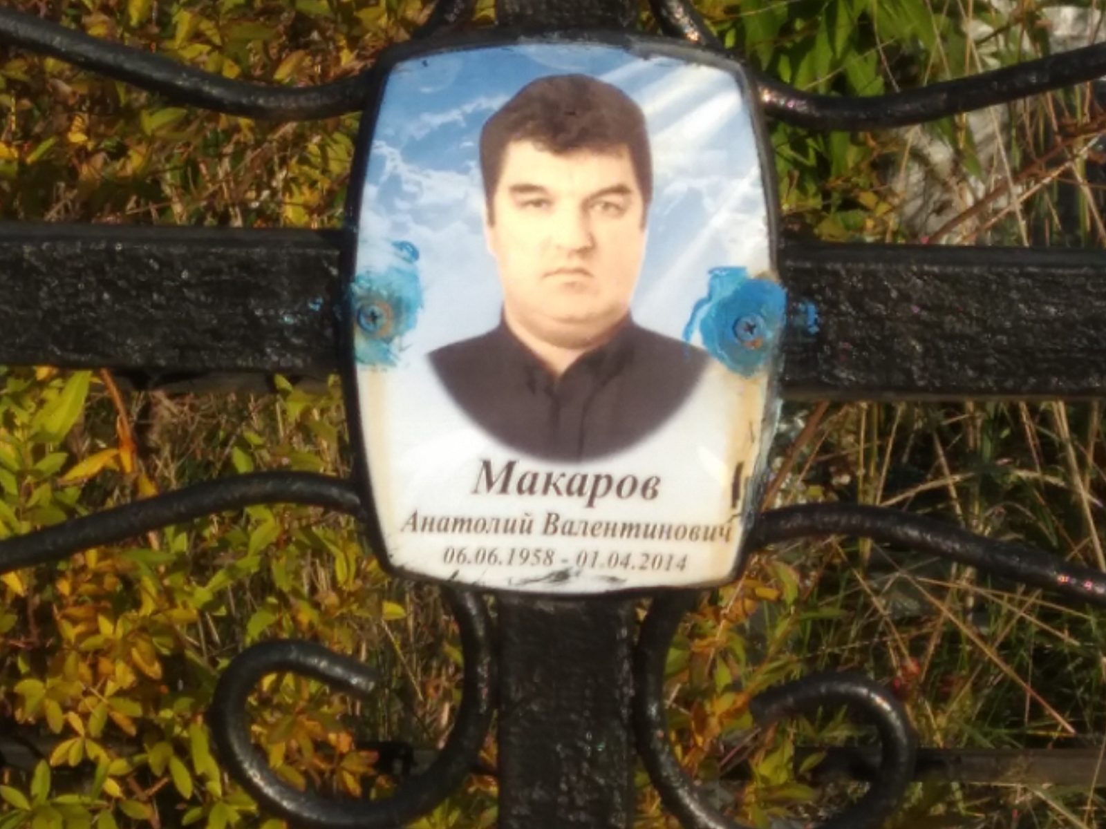 Макаров Анатолий Валентинович
