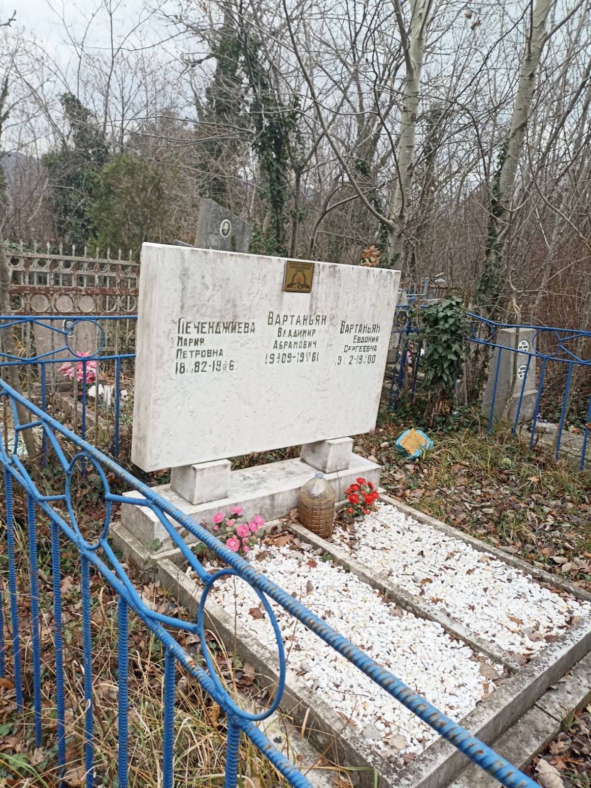 Вартаньян Владимир Абрамович