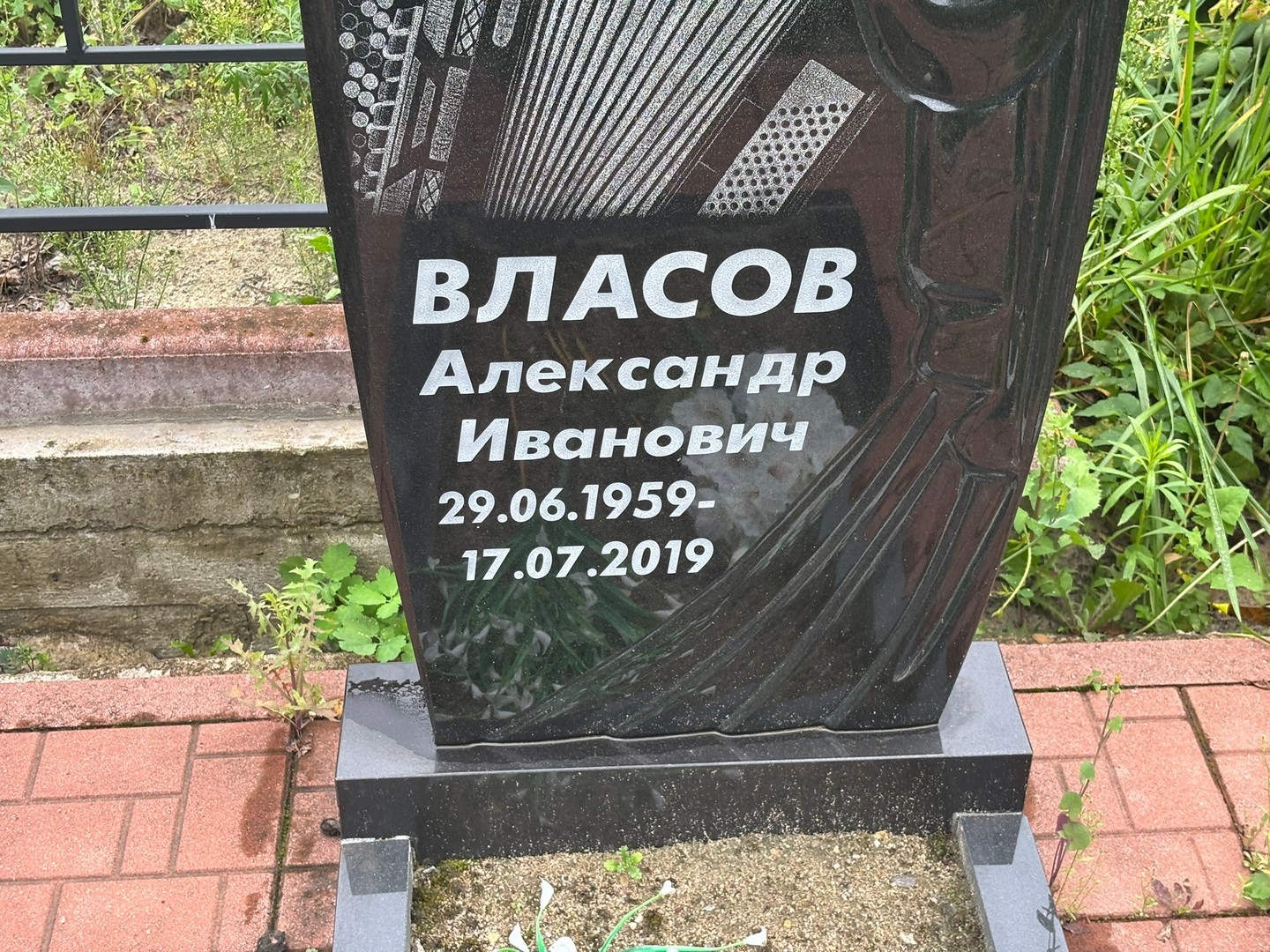 Власов