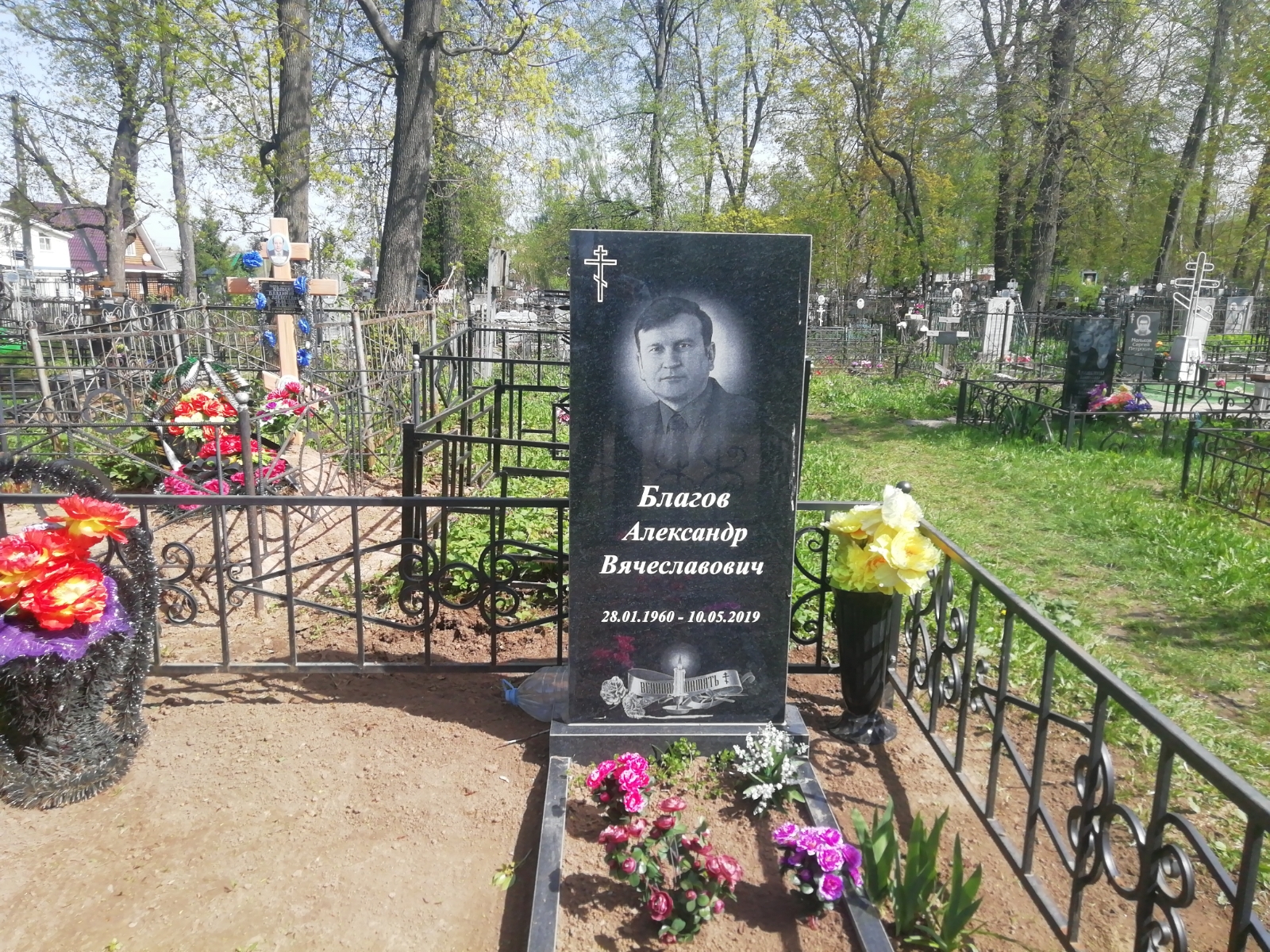 Благов Александр Вячеславович
