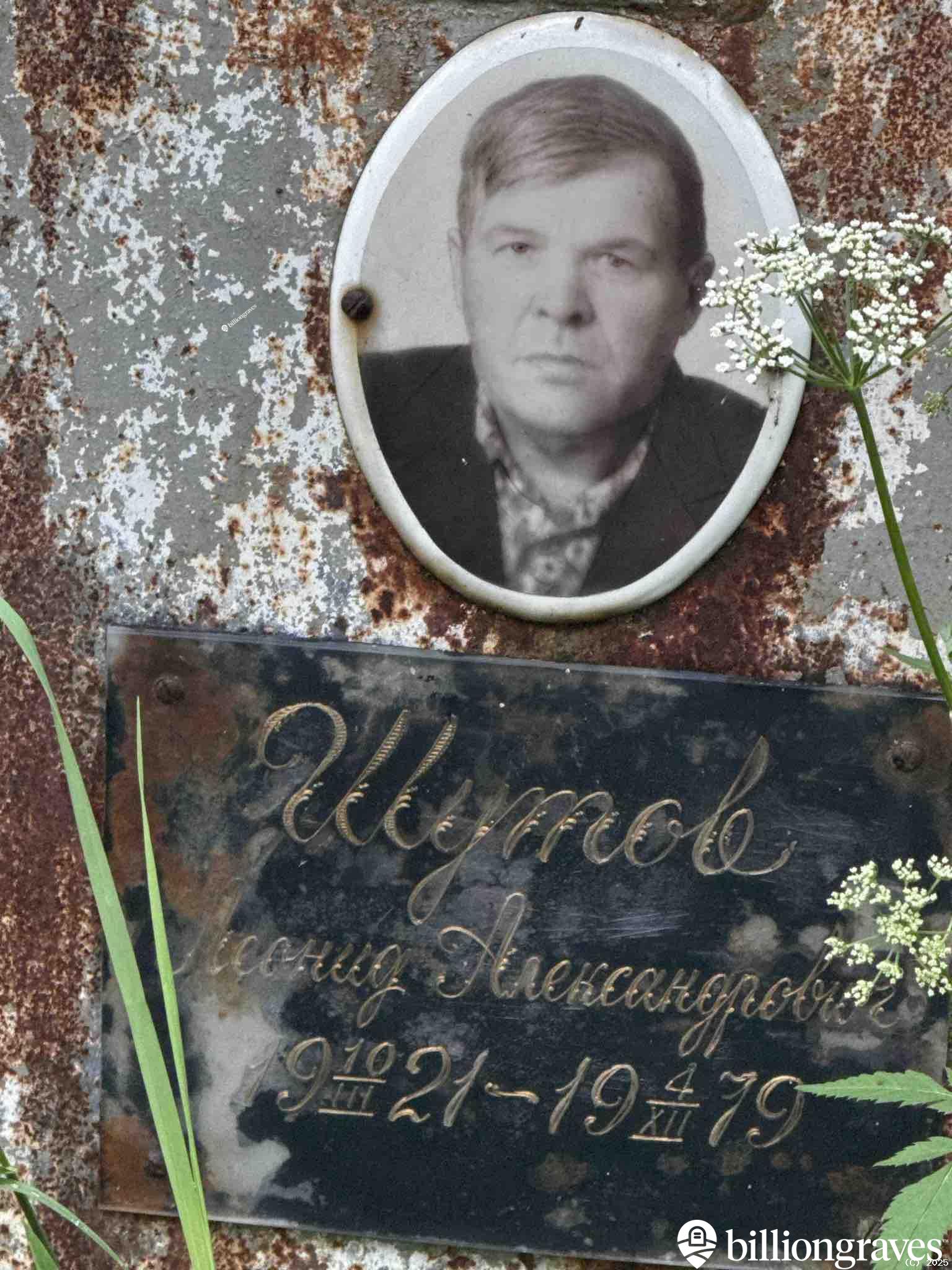 Шутов Леонид Александрович
