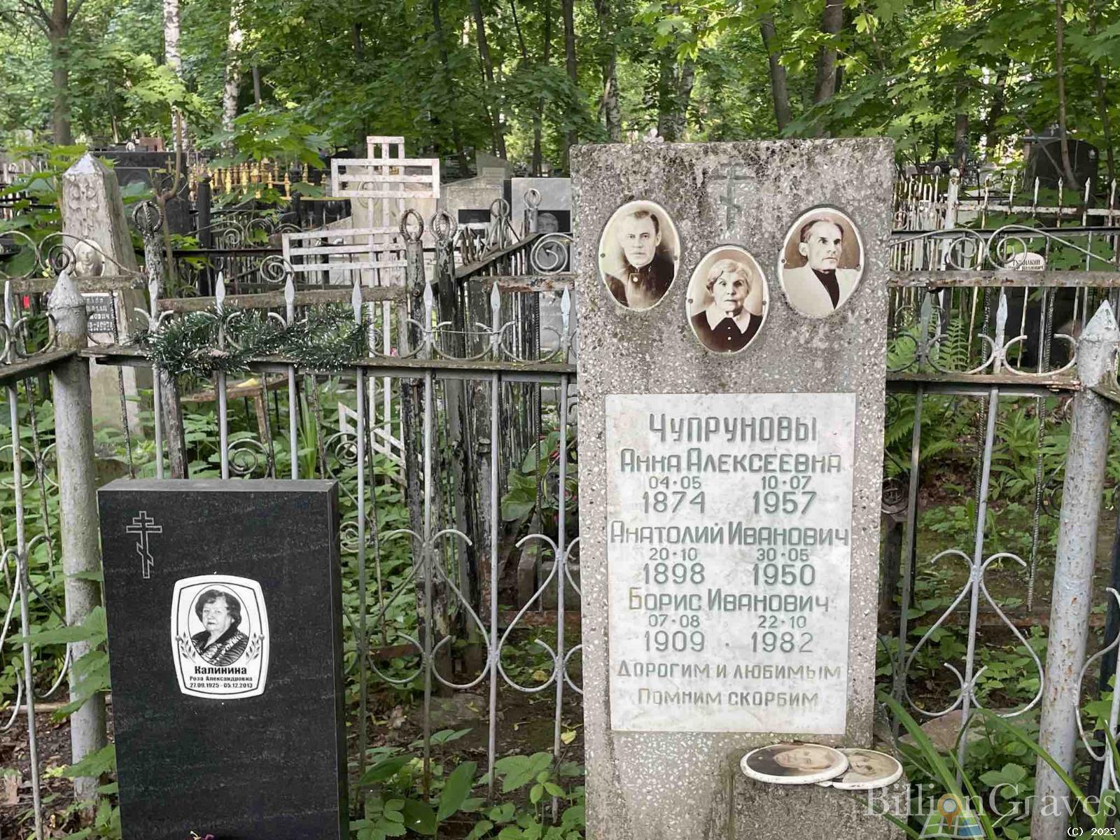 Калинина Роза Александровна