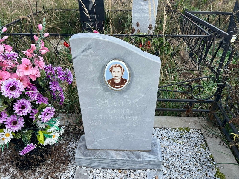 Салова