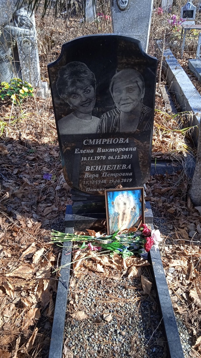 Смирнова Елена Викторовна