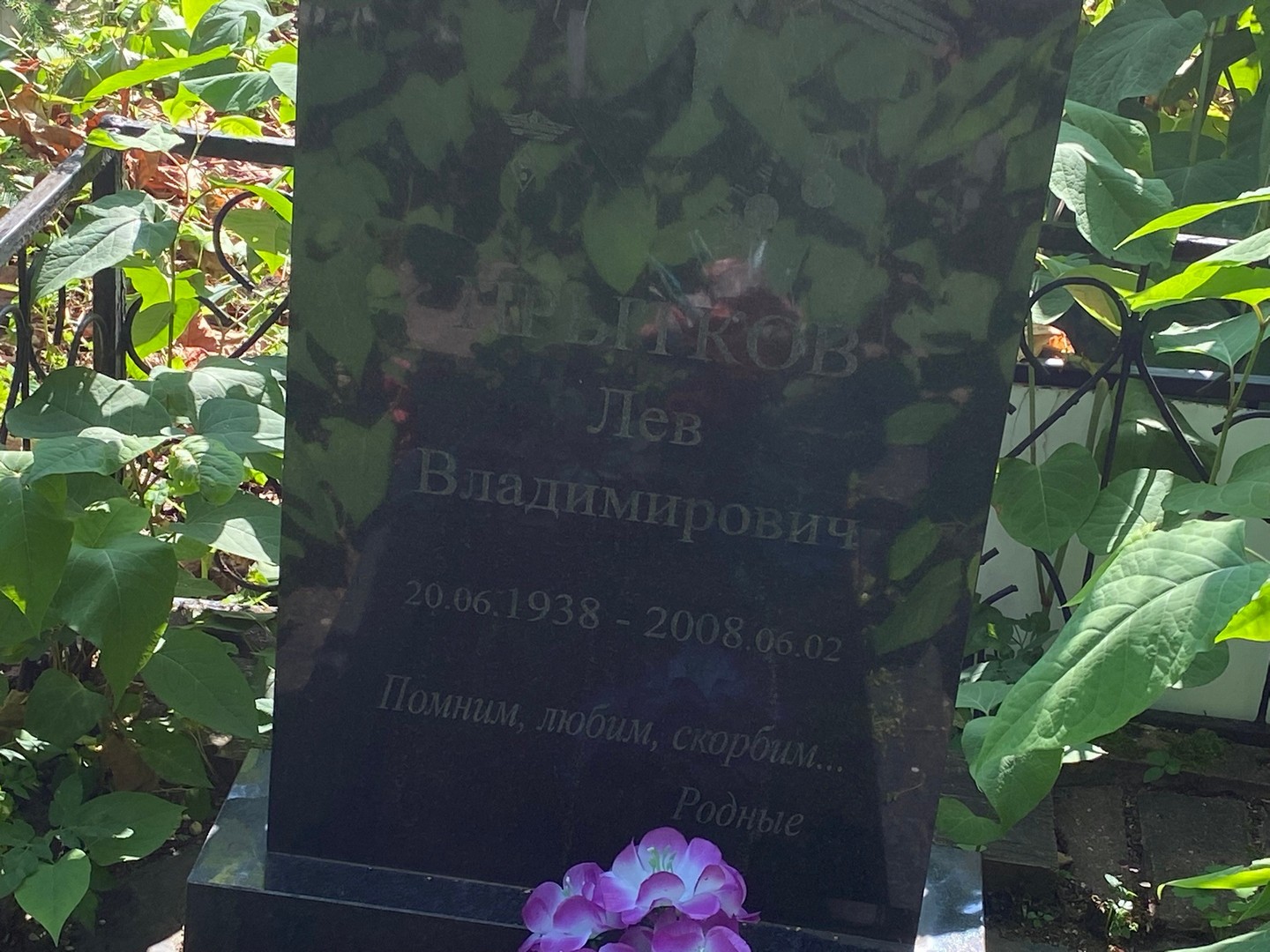 Лев Прытков Владимирович