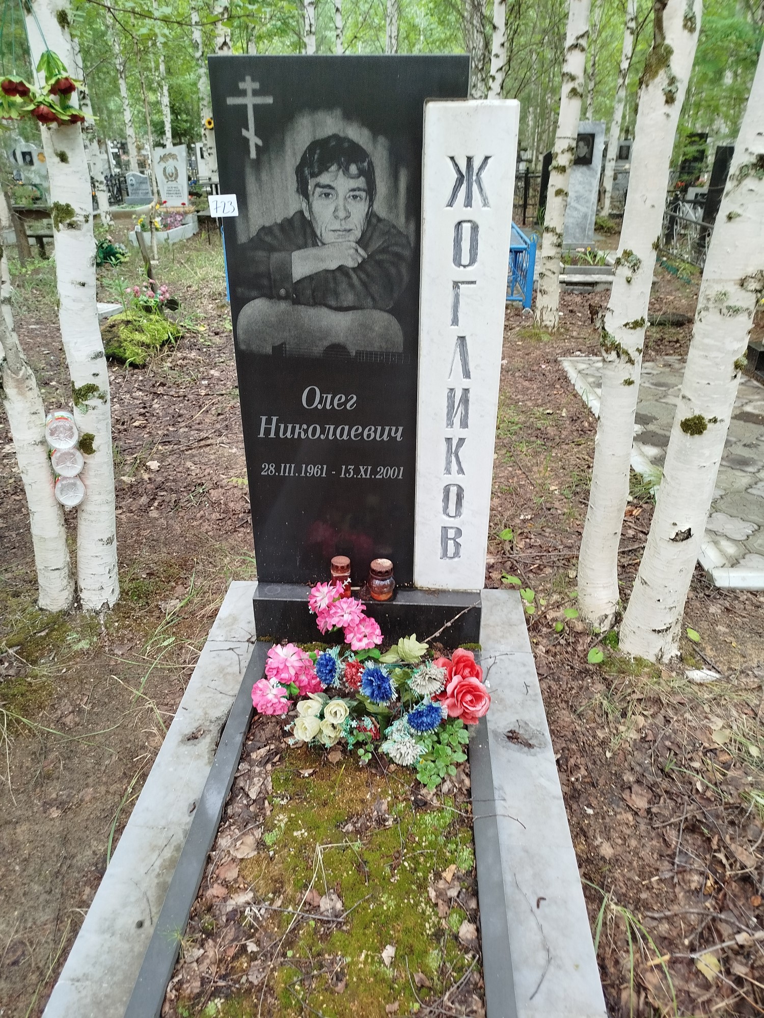 Жогликов Олег Николаевич