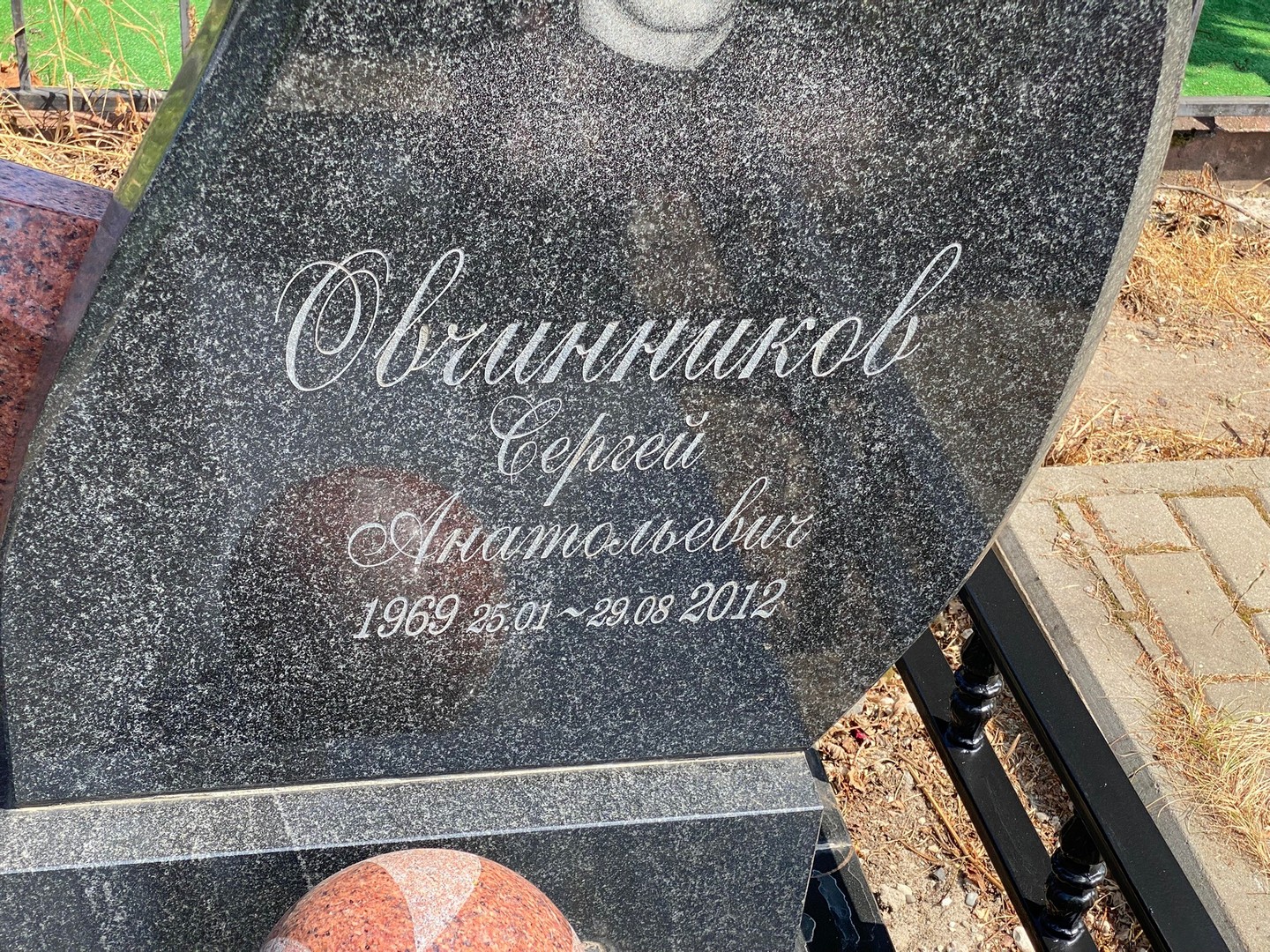 Овчинников