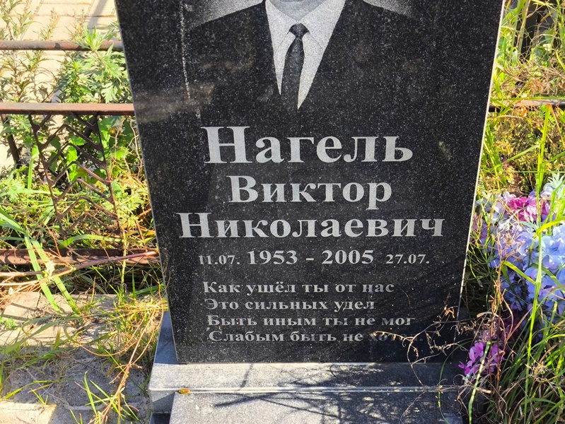 Нагель