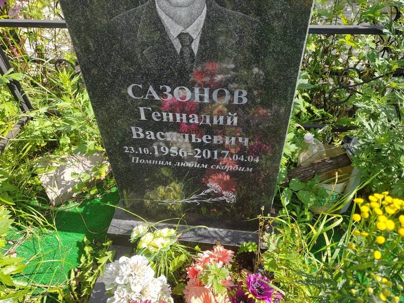 Сазонов
