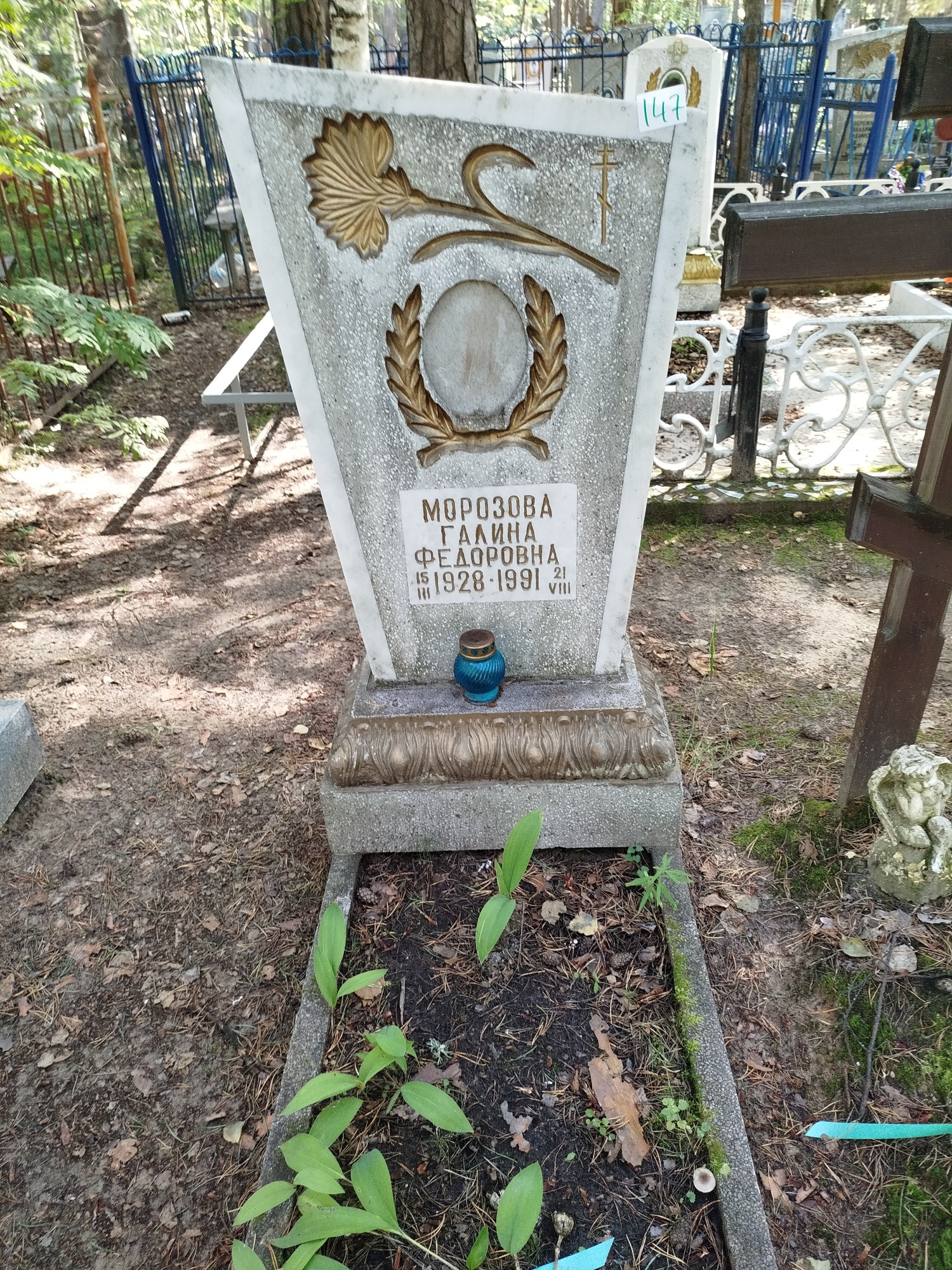Морозова Галина Федоровна