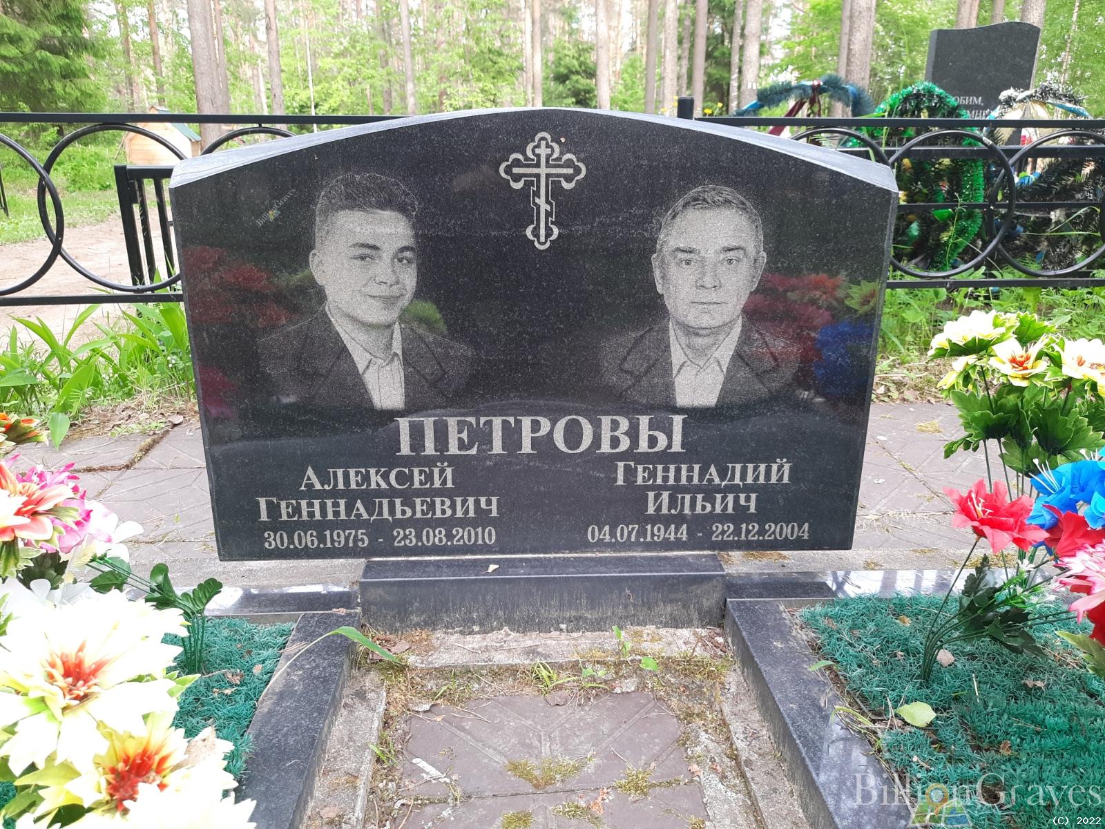 Петров Геннадий Ильич
