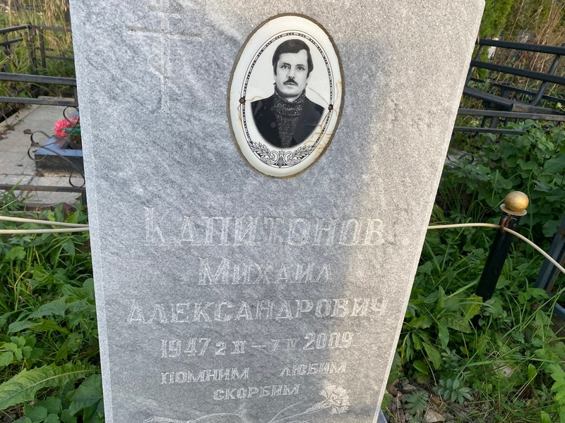 Капитонов