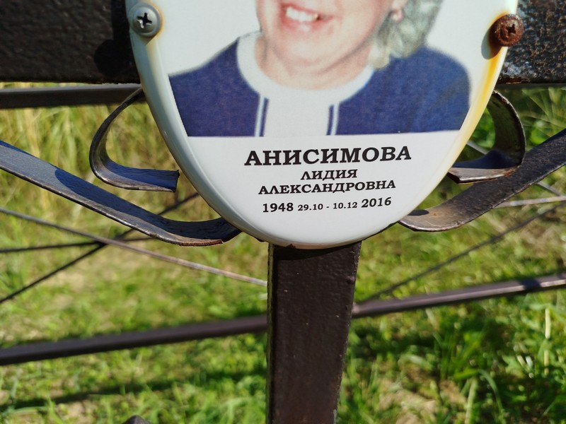 Анисимова