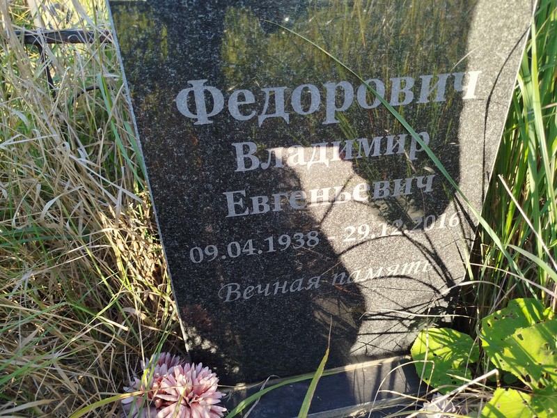Федорович