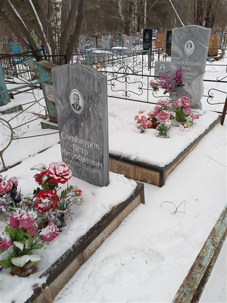 Слепокурова Нина Михайловна