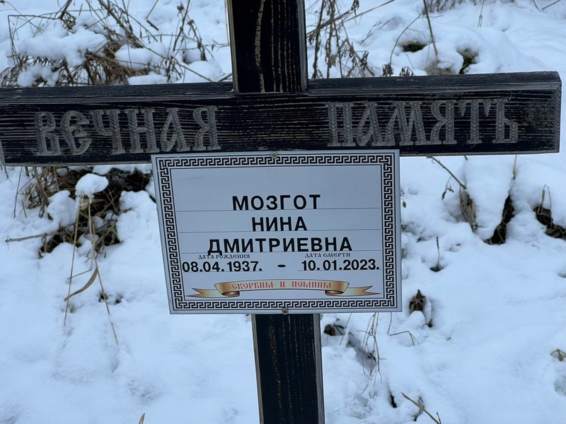 Мозгот