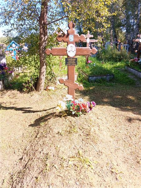 Горшенев Георгий Павлович