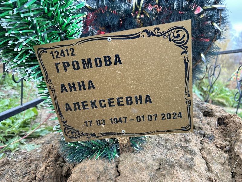 Громова