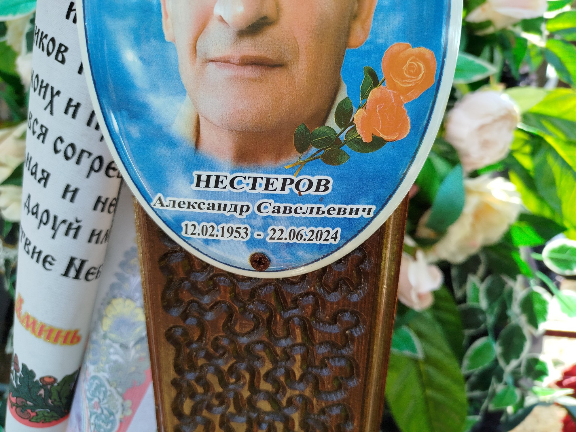 Нестеров Александр Савельевич