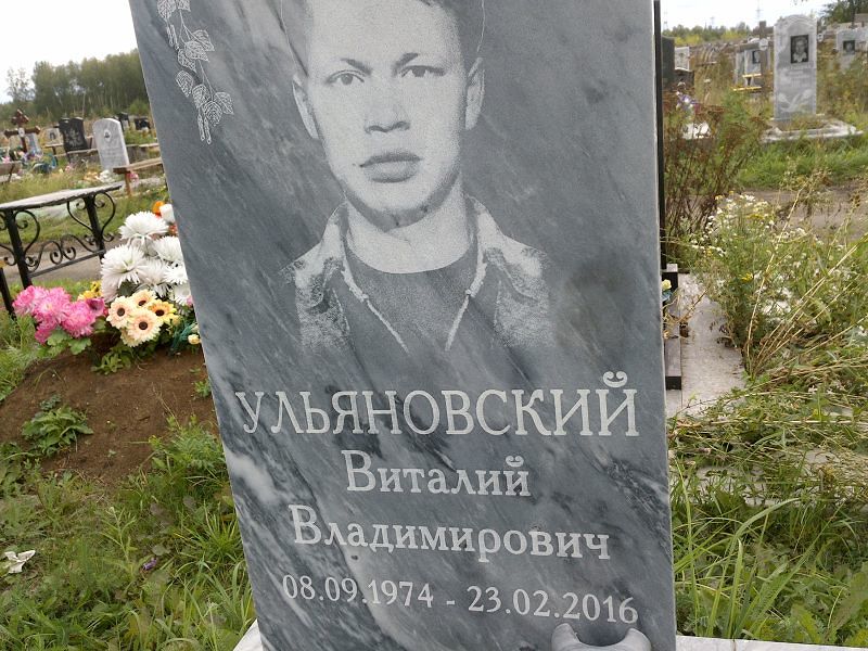 Ульяновский