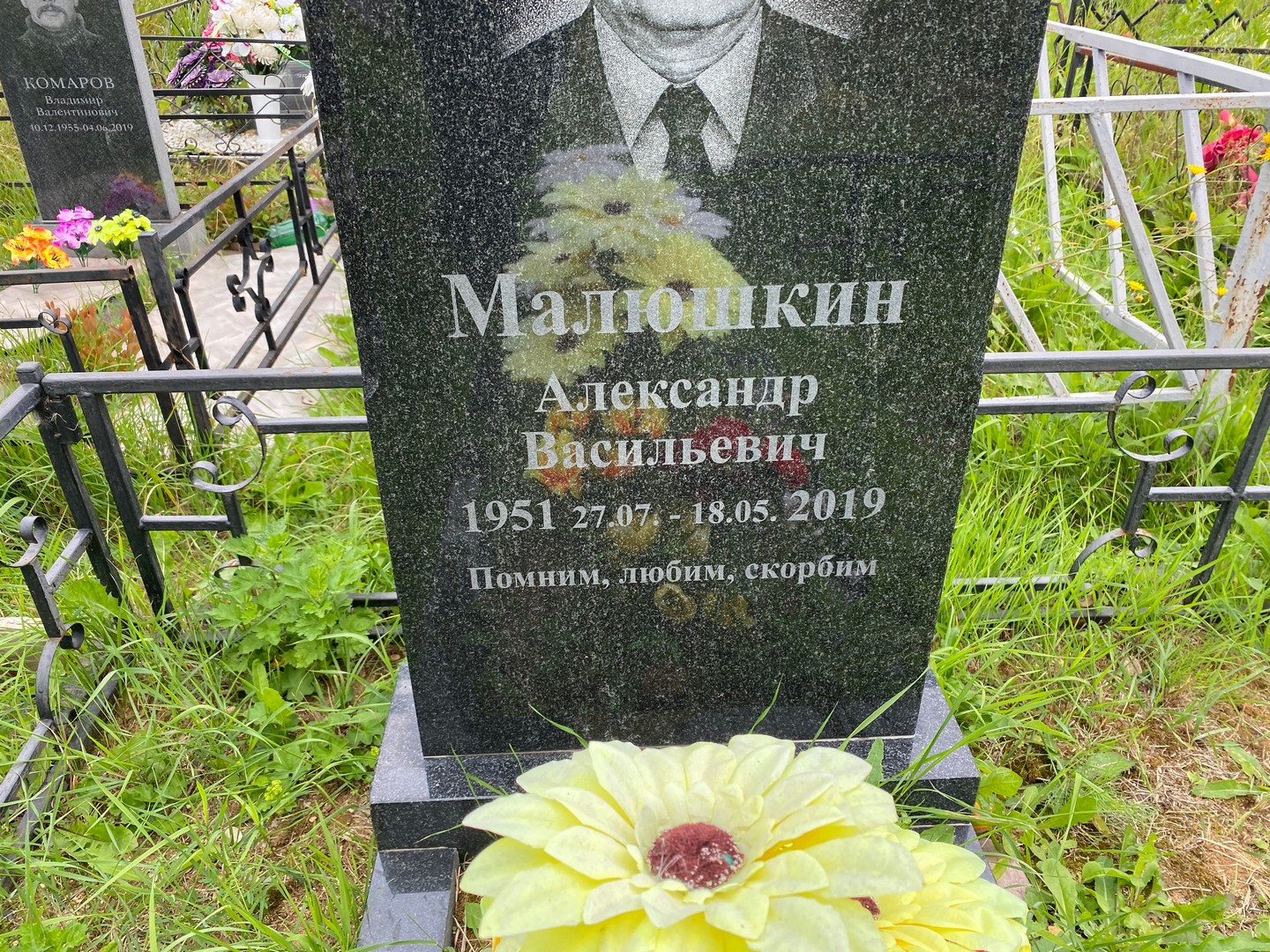 Малюшкин