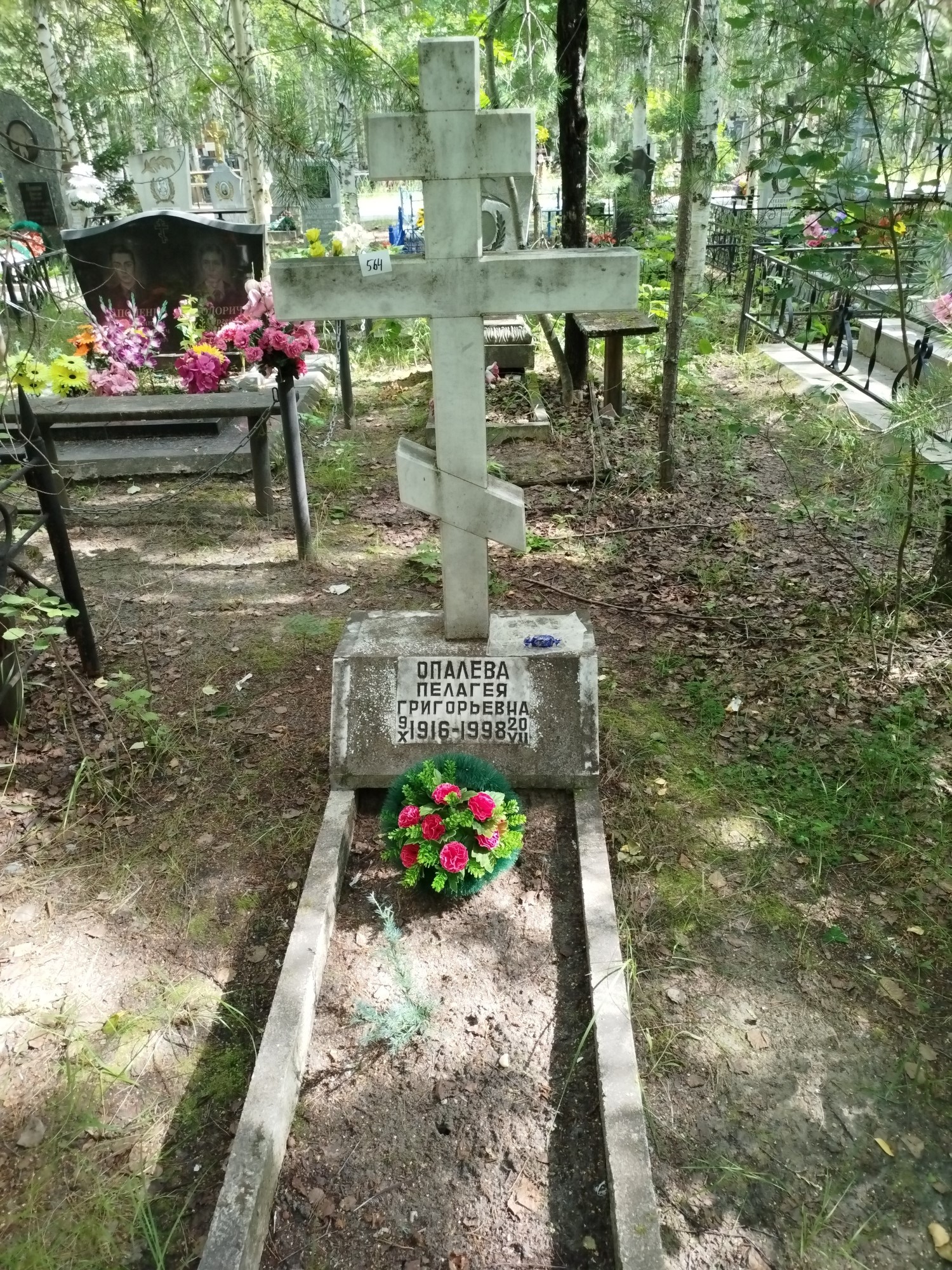 Опалева Пелагея Григорьевна