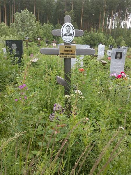 Агапов Евгений Александрович