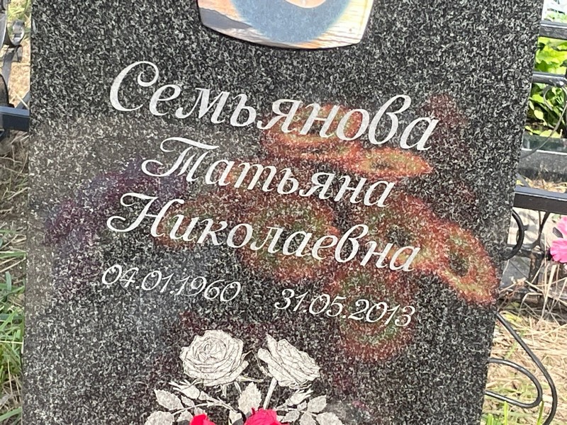 Семьянова