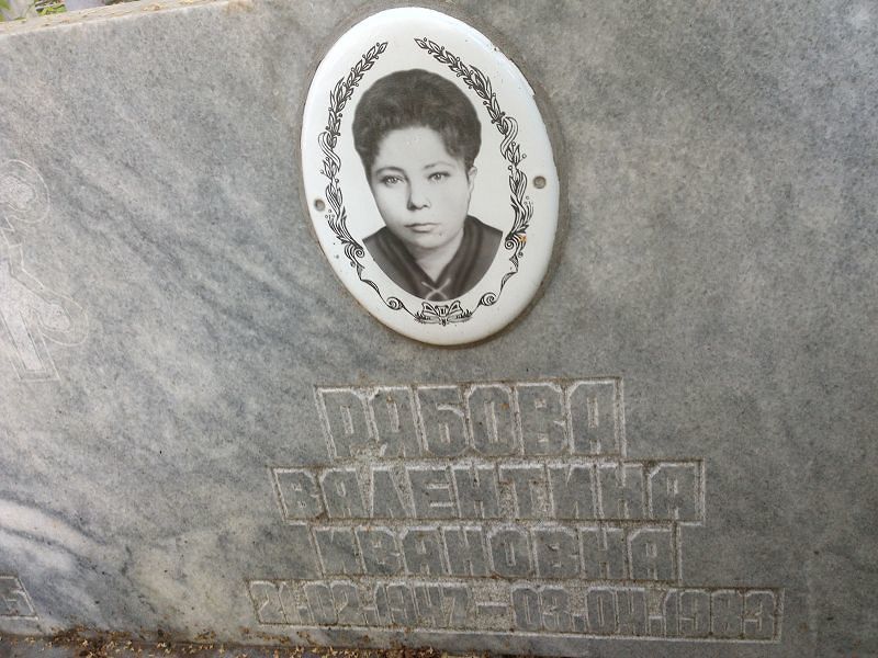 Рябова